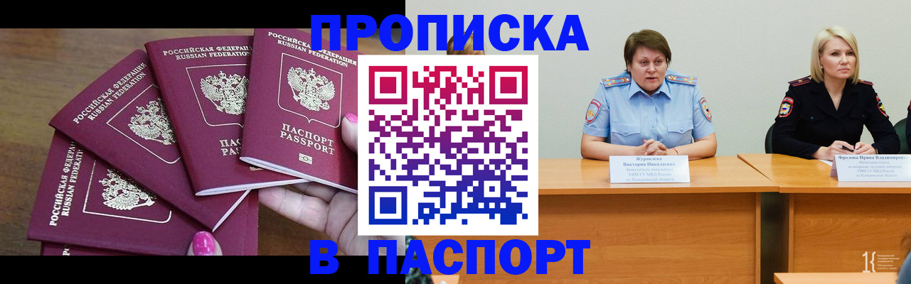 временная регистрация законно в Усть-Лабинске