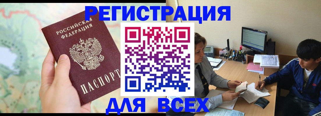 прописка регистрация в Усть-Лабинске