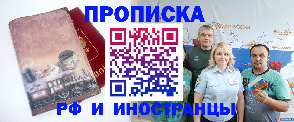 временная регистрация в Усть-Лабинске