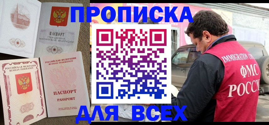 временная регистрация для всех в Усть-Лабинске