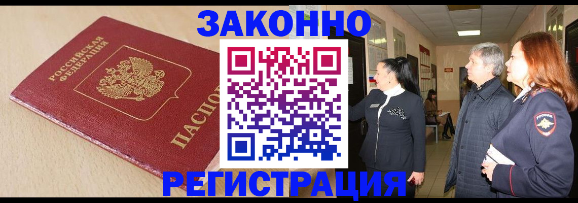 купить прописку в Усть-Лабинске