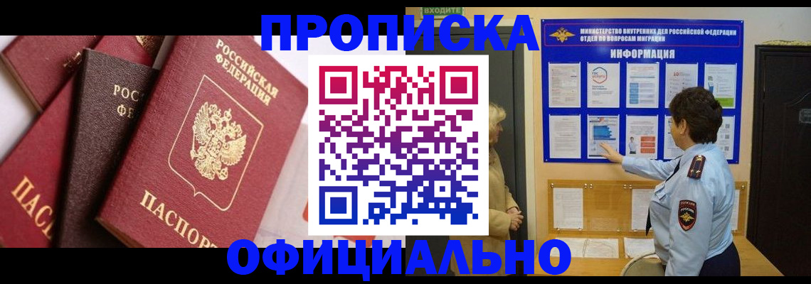 временная регистрация в квартире в Усть-Лабинске