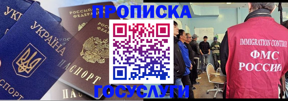 прописка регистрация в Усть-Лабинске